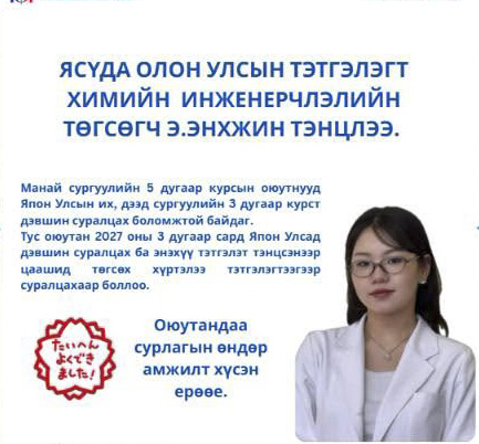 ЯСҮДА ОУ-ЫН ТЭТГЭЛЭГТ ШИНЭ МОНГОЛ КООСЭНГИЙН ОЮУТАН ШАЛГАРЛАА